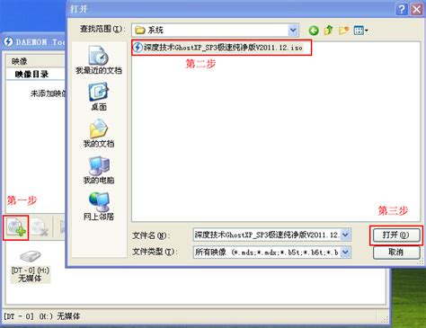 怎样用虚拟光驱快速安装Windows 7系统？一键搞定教程！ 4