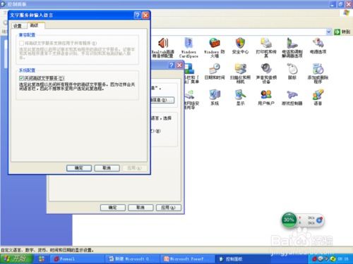 解决Office PPT无法输入汉字的问题 4