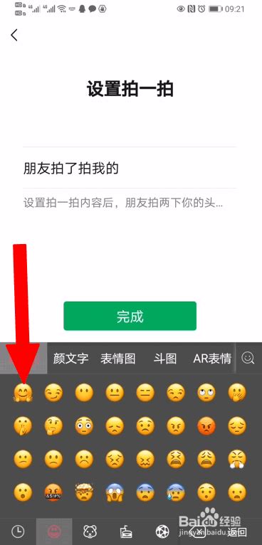 微信拍一拍：轻松添加炫酷动态表情教程 2