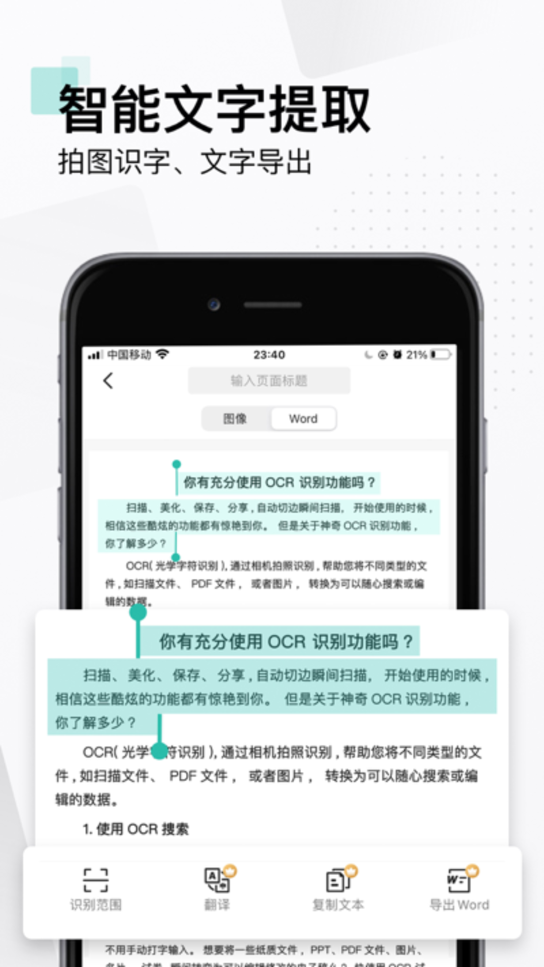 AI全能扫描王免费版