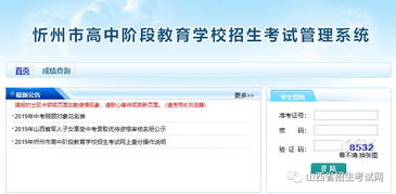一键解锁！山西省招生考试网高效登录指南，轻松搞定报名流程 3