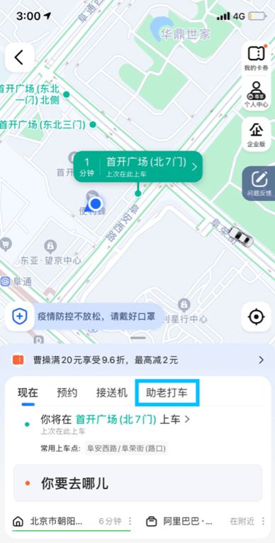 高德地图APP：轻松几步，即刻享受打车服务 1