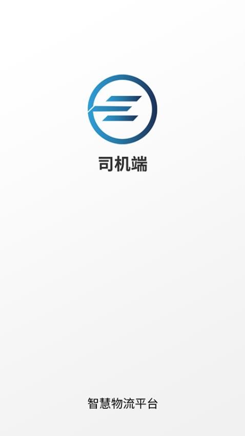 e能通司机app