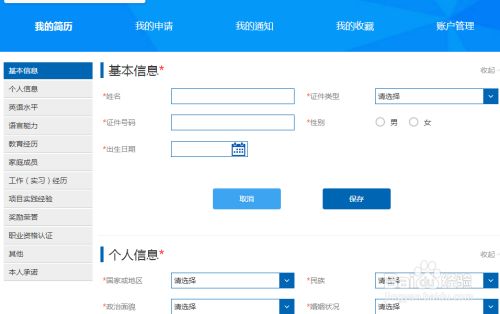 2021建行秋招图文网申全攻略 1