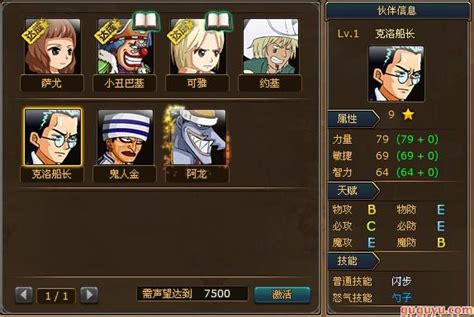 《《热血海贼王》攻略：高效积攒声望，速招CP9伙伴秘籍》 1