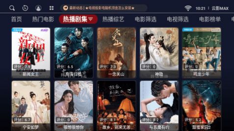 云影max手机版