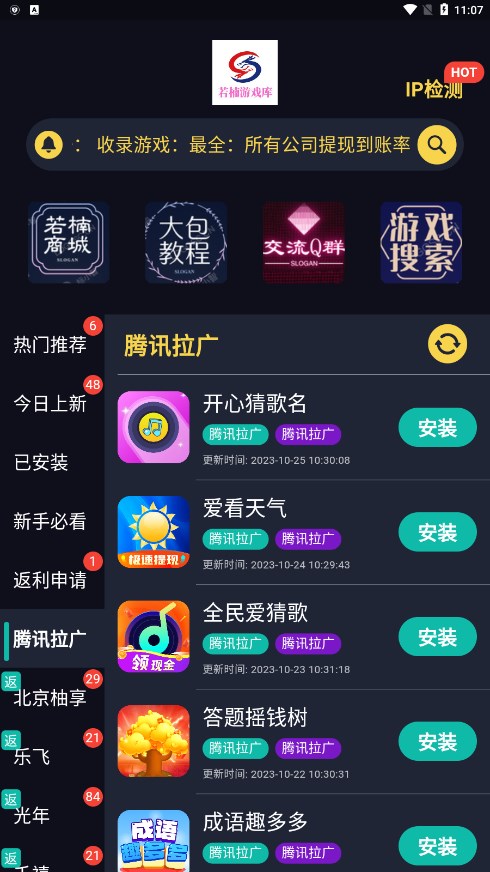 若楠游戏库app