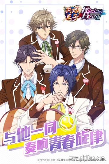 新网球王子正版