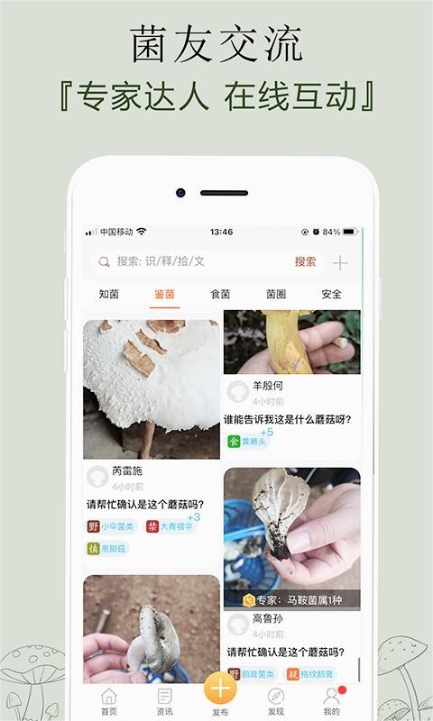 菌窝子app