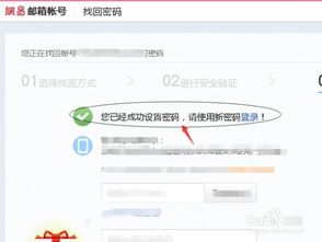 如何修改网易Yeah邮箱密码的步骤 1