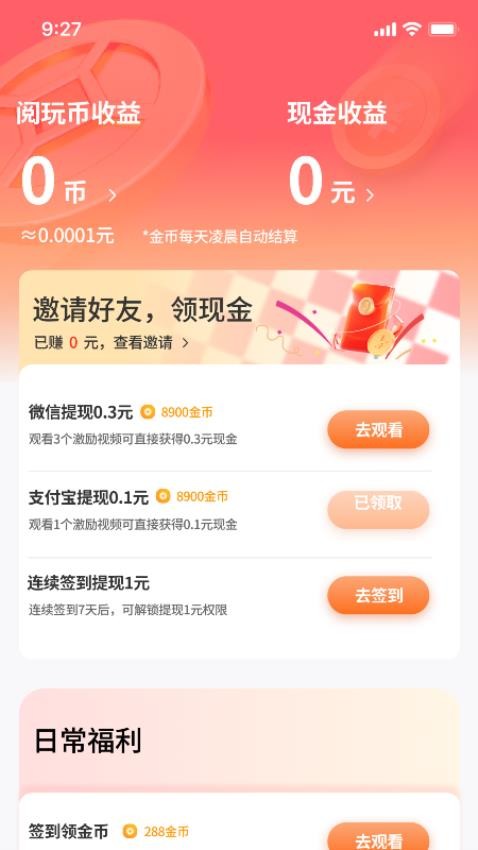 阅玩剧场app