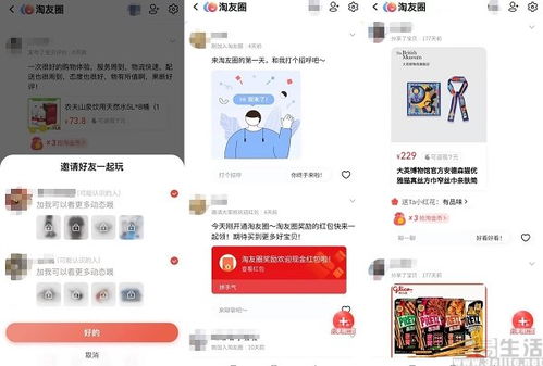 轻松学会：关闭淘宝淘友圈分享的小技巧 2