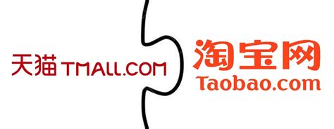 淘宝和天猫之间有什么关系？ 1