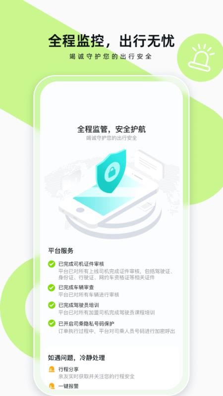 果粒出行平台