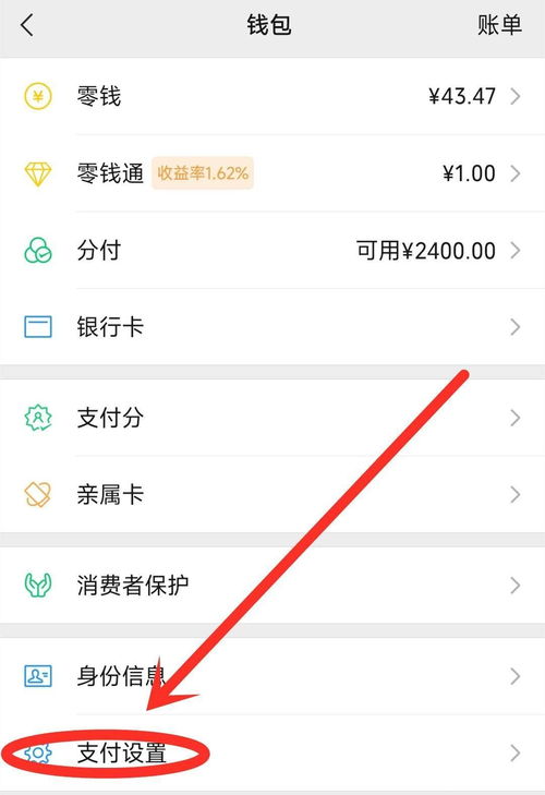 微信小技巧大揭秘：轻松调整银行卡扣款顺序，管理资金更灵活！ 3