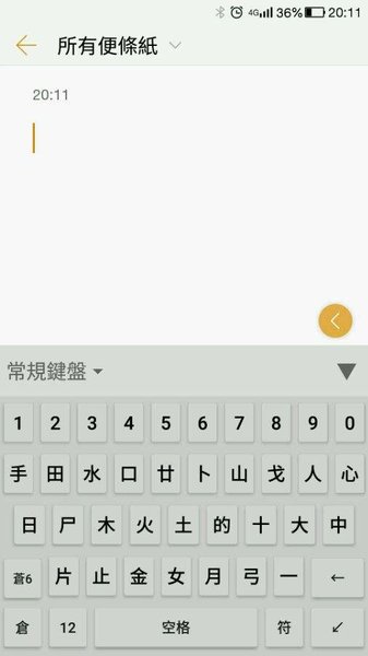 仓颉输入法app v0.8.9