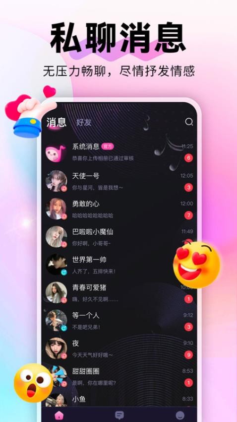 蘩音虚拟交友