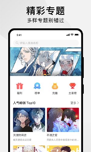 人性漫画app