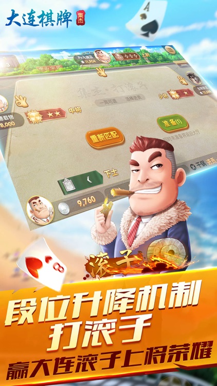 大连棋牌集杰