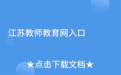 微信轻松学！如何在手机微信上参与江苏教师教育网学习之旅 2