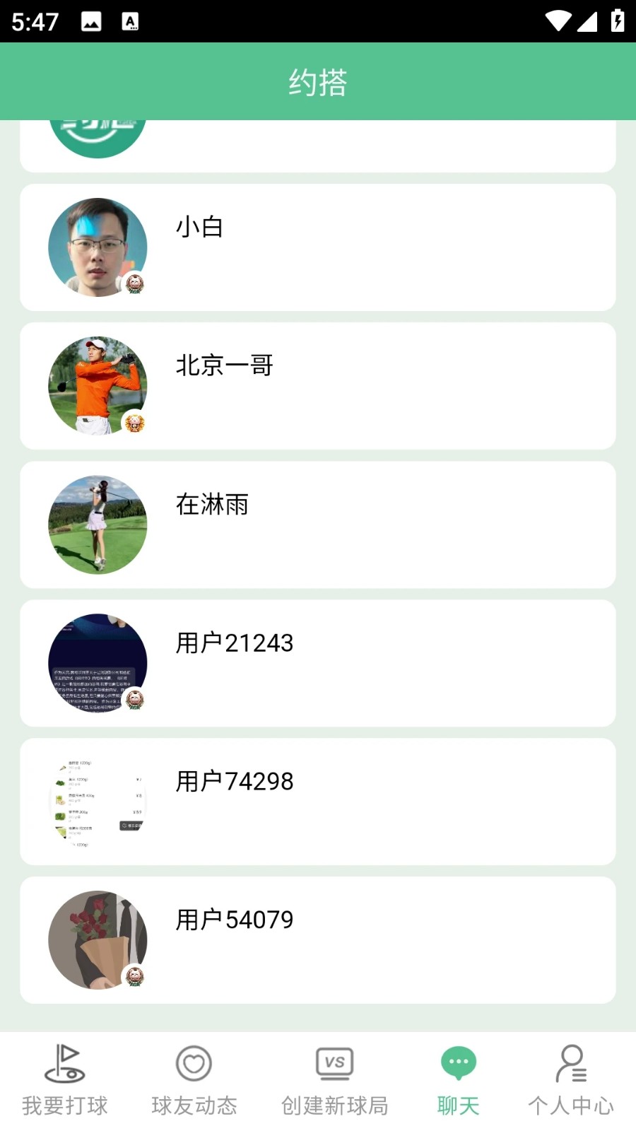 约搭软件