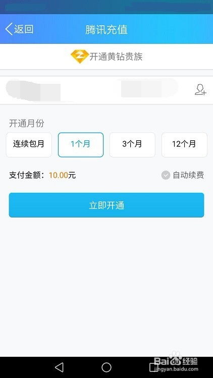 解锁QQ黄钻特权：一步步教你轻松开通 2