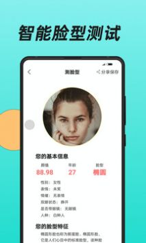 换发型APP