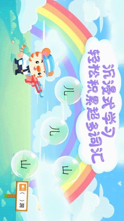 儿童认汉字最新版