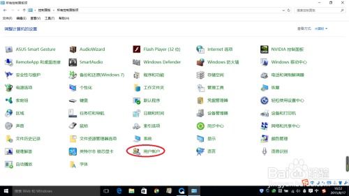 在Windows 10中更改Administrator账户密码 1