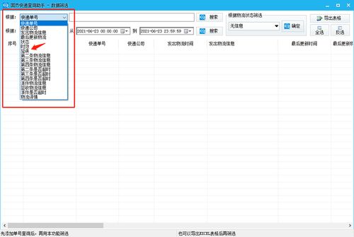 如何快速查询快递信息 1