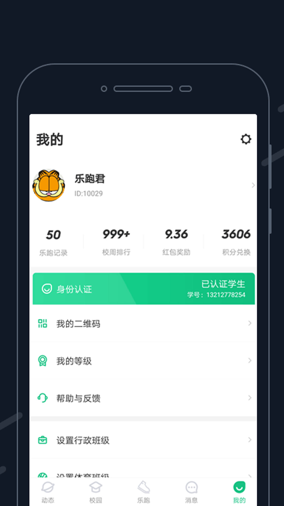 步道乐跑 3.6.2