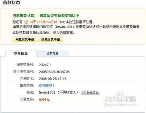 淘宝购物退款步骤全解析 1