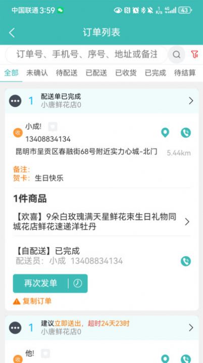 彩熊花管家app