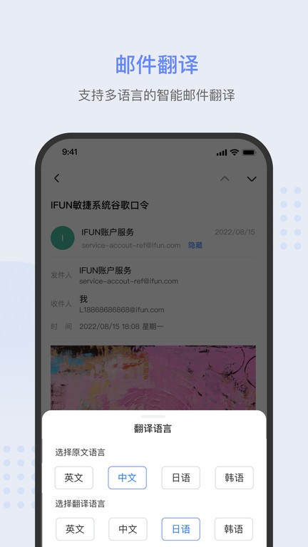 ifun mail邮箱