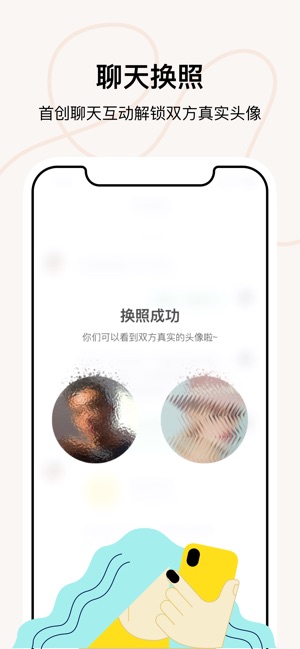 瞧瞧社交app