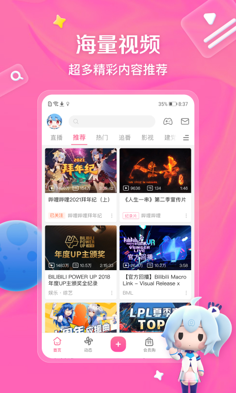 小破站app