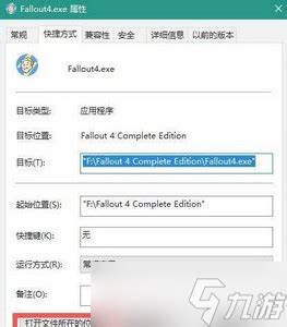 如何配置辐射4为全屏模式 5