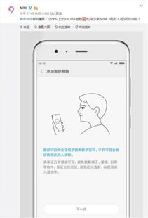 小米手机：轻松解锁新姿势，人脸识别功能全攻略 2