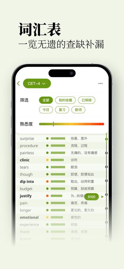 无痛单词app