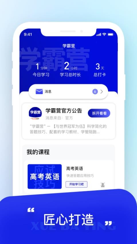 学霸营官方版