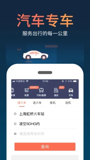 铁友火车票12306抢票官方
