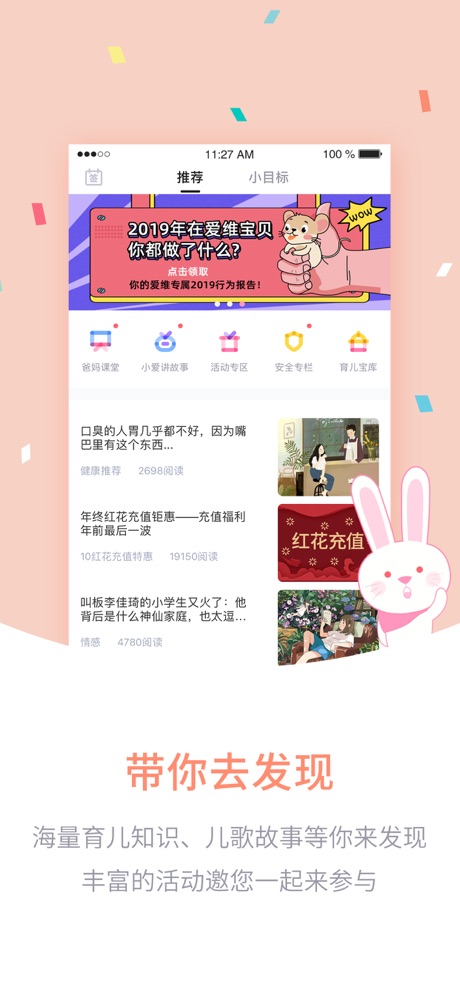 爱维宝贝幼儿园管理平台