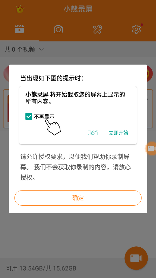 小熊录屏