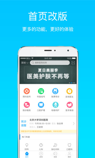 就医宝预约挂号