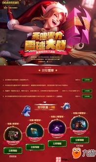 LOL冰雪狂欢无限活力雪球大战活动该如何参与？ 1
