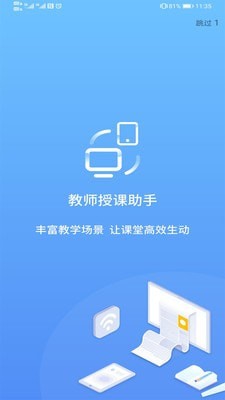 教师授课助手