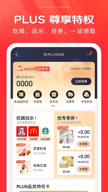 京东app最新版本v12.0.2