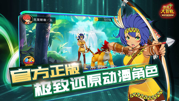 寻灵大冒险正版