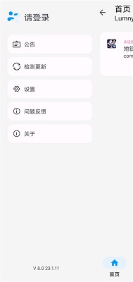 lumnytool画质助手稳定版