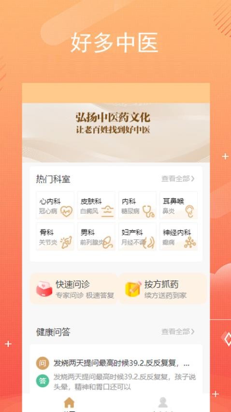 好多中医app最新版
